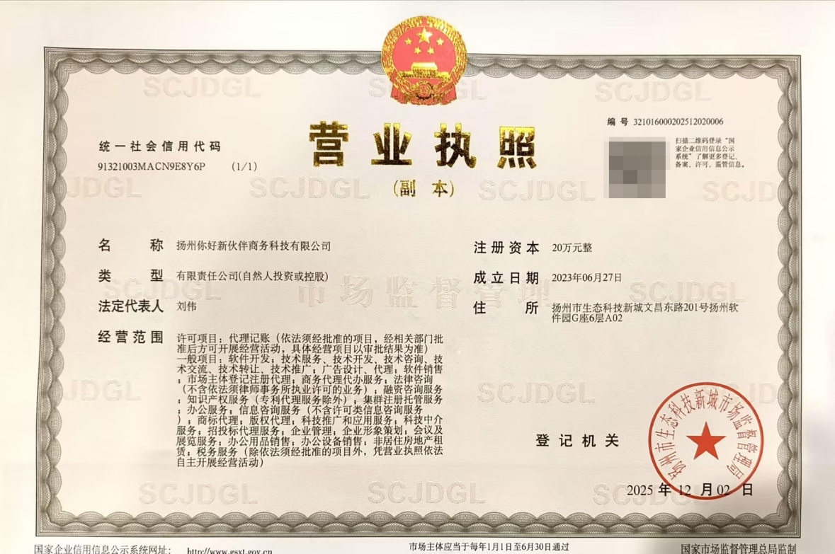 营业执照.jpg